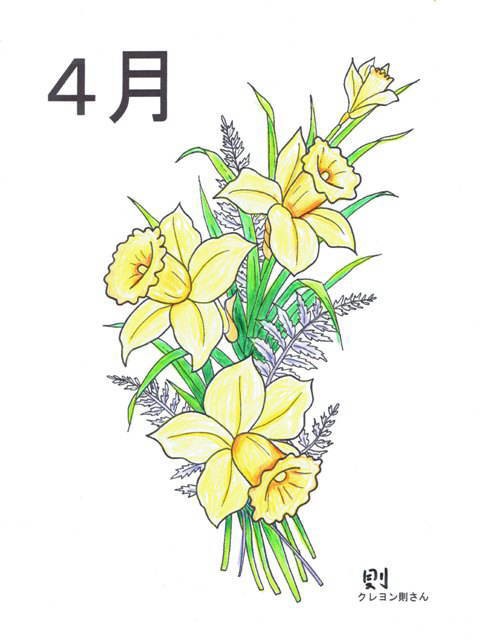 『3年保証』 4月ラッパ水仙の花束の塗り絵 : クレヨン則さんの塗り絵 花束・アレンジメント