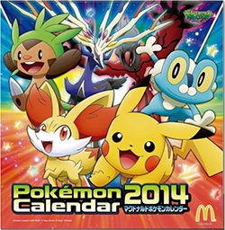 マクドナルド限定の ポケモンカレンダー14 11月1日 金 から販売 くまぼんの徒然草