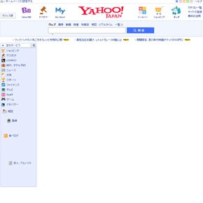 Yahoo Japan トップページに バルス ボタンが登場 くまぼんの徒然草