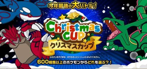 ポケモングローバルリンクの クリスマスカップ が12月21日から開催 くまぼんの徒然草