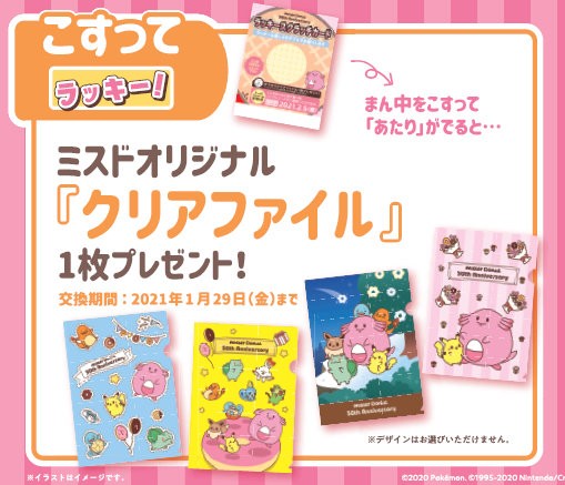 ポケモン ソード シールド 親名ミスドのラッキーがシリアルコードで入手可能 くまぼんの徒然草