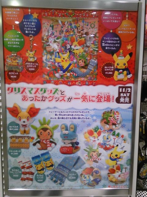 ポケモンセンターにて くまぼんの徒然草 ポケモンセンターにて くまぼんの徒然草