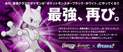 ポケモンスマッシュ 連動企画 ミューツー を配信 くまぼんの徒然草