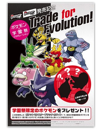 Trade For Evolution 大学追加 くまぼんの徒然草