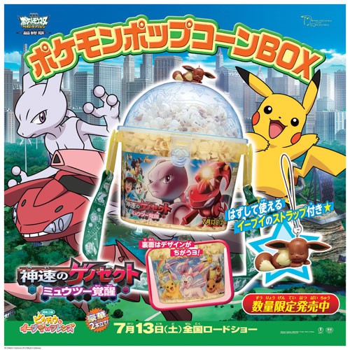 ポケモンポップコーンbox 13 くまぼんの徒然草