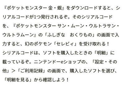 ポケモン サン ムーン セレビィ入手が可能に 金銀vc購入でテーマも くまぼんの徒然草