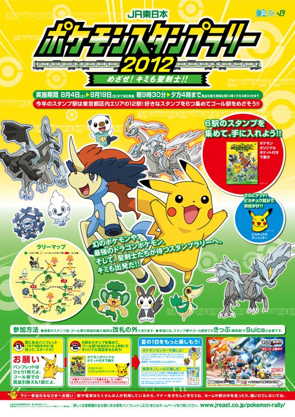 Jr東日本 ポケモンスタンプラリー12 を開催 くまぼんの徒然草