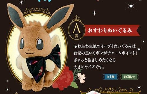 一番くじ Pokemon Eievui Flowers リボンを付けたぬいぐるみなどが当たる くまぼんの徒然草
