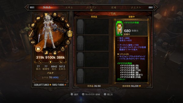 Diablo3 ネクロマンサー イナリウスの気品 くまぼんの徒然草