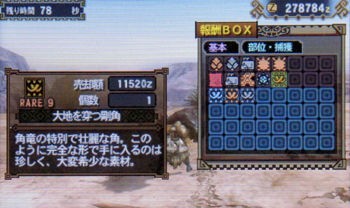 大地を穿つ剛角】を手に入れる方法 : 蒼い世界の中心で