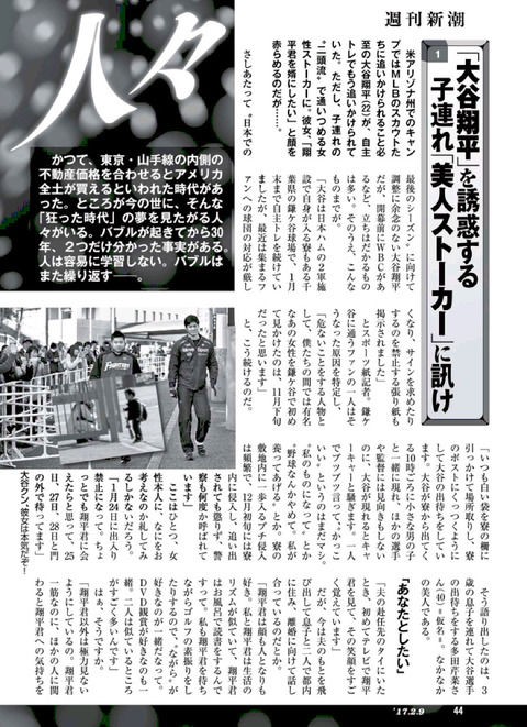週刊新潮 大谷翔平 子連れのストーカー被害にあう 気になる芸能まとめ