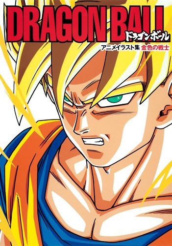 議論 ドラゴンボールで一番かっこいいシーンと言ったら 気になる芸能まとめ 議論 ドラゴンボールで一番かっこいいシーンと言ったら 気になる芸能まとめ