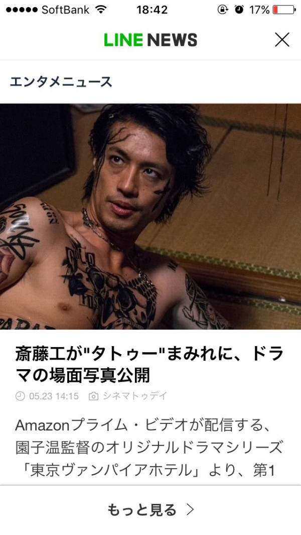 画像 斎藤工 タトゥー姿 衝撃のショット公開ｗｗｗ 気になる芸能まとめ