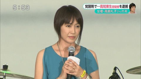 芸能 高島礼子が会見 夫逮捕で涙の謝罪 薬物使用は知らず 冗談かと 気になる芸能まとめ