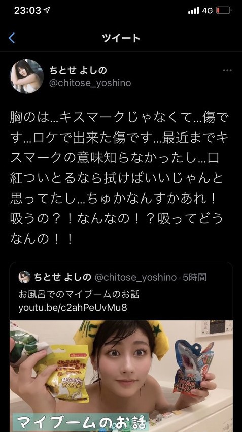 画像 グラビアアイドル うっかり胸にキスマークをつけてyoutube動画を投稿してしまう 気になる芸能まとめ