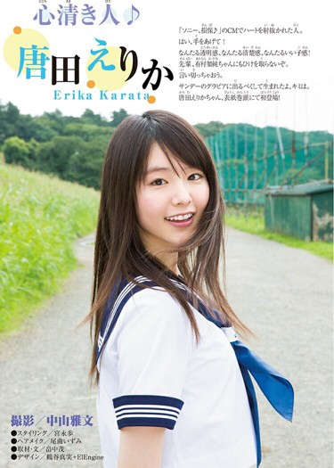 画像13枚 唐田えりかちゃん とても可愛い 気になる芸能まとめ