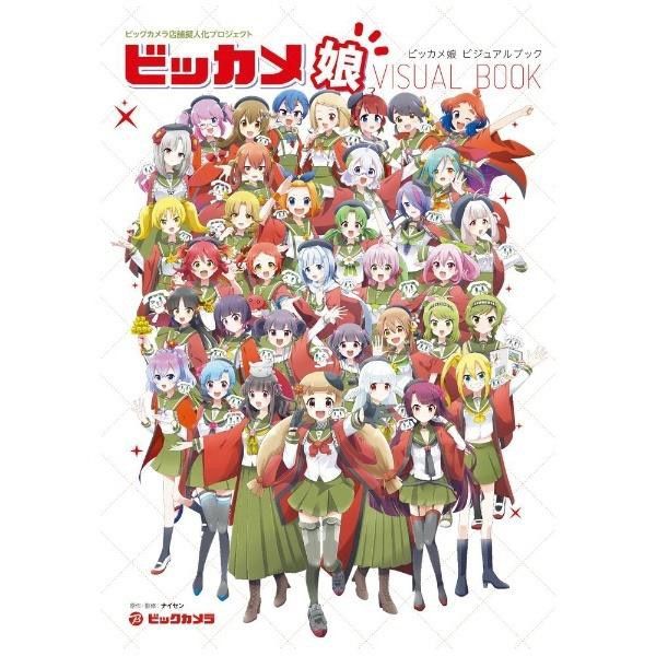画像 ビックカメラ店舗の擬人化 ビッカメ娘 ガチで可愛すぎると話題に 気になる芸能まとめ