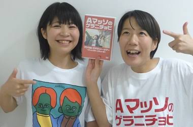 Aマッソの可愛い方って可愛いよな 気になる芸能まとめ