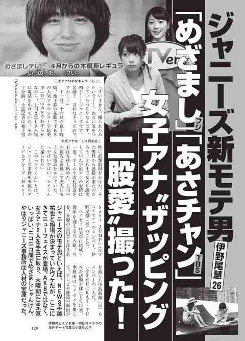 Hey Say Jump 伊野尾慧 キャラと相反する オンナ漁り はジュリー副社長の大誤算 気になる芸能まとめ