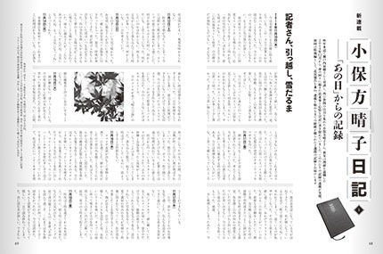 小保方晴子 エッセイストとして再始動 マスコミのせいでうつとptsd発症した 外出できない眠れない 気になる芸能まとめ