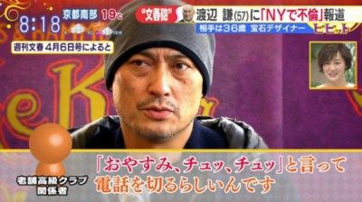 画像】＜渡辺謙＞不倫報道！お相手は36歳一般女性交際期間は３年 