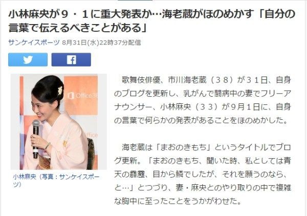青天の霹靂 目から鱗 小林麻央 ９ １に重大発表か 海老蔵がほのめかす 自分の言葉で伝えるべきことがある 気になる芸能まとめ