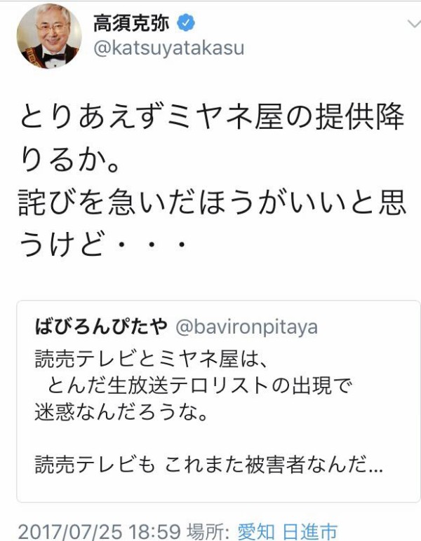 悲報 ミヤネ屋 明日土下座放送待ったなし コメンテーター 事実だから名誉毀損にならない 高須院長 とりあえず提供降りるか ぶろにゅー