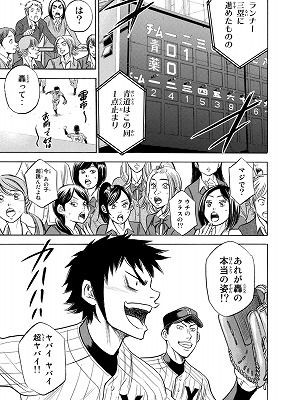 ダイヤのa 43巻 レビュー 秋大決勝 青道vs薬師 川上覚醒 と思いきや ネタバレあり ゲームとマンガの森 ダイヤのa 43巻 レビュー 秋大決勝 青道vs薬師 川上覚醒 と思いきや ネタバレあり ゲームとマンガの森