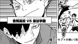 ハイキュー 21巻 レビュー 白鳥沢決着 月島の復帰 監督曰く本日のmvp ネタバレ ゲームとマンガの森