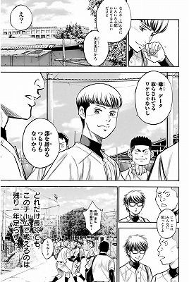 ダイヤのa 34巻 レビュー 渡辺を巡る前園と御幸 沢村の変化球取得 ネタバレあり ゲームとマンガの森