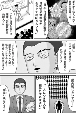 モブサイコ100 10巻 2 2 レビュー 爪本部 侵攻開始 自衛隊が防ごうとしますが ネタバレ ゲームとマンガの森