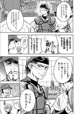 ダイヤのA 44巻 レビュー 引き続き青道vs薬師 御幸のケガが