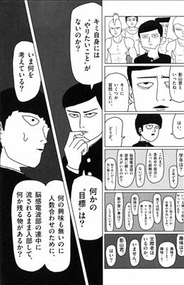 モブサイコ100 1巻 1 2 レビュー 超能力者 影山茂夫 の青春 物語 霊幻新隆 が主人公かと ネタバレ ゲームとマンガの森