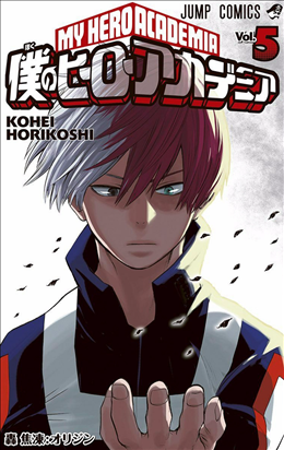 僕のヒーローアカデミア 5巻 1 2 レビュー 麗日vs爆豪 女子のお茶子にも容赦なし 緑谷vs轟 名場面しかありません ネタバレ ゲームとマンガの森