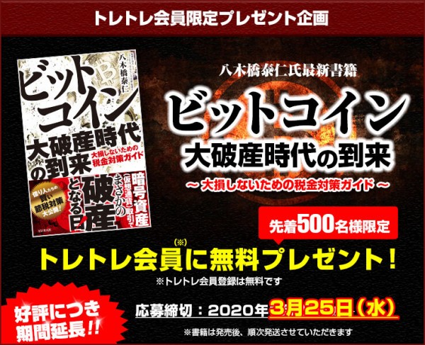 仮想通貨税金対策の本が無料でプレゼント中 Bxoneウォレット 日本語解説ブログ