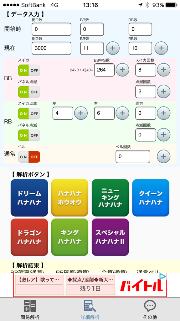 ハナハナは打ち込むほどヤメ時が難しい ハナ男のハナハナ実践記