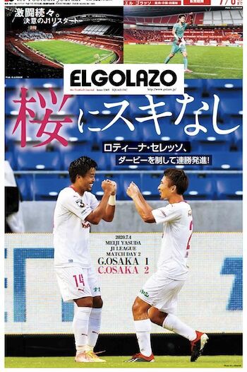 年 明治安田生命j1リーグ セレッソ大阪 Vs 名古屋グランパス 5000人限定 有観客マッチ ヤンマースタジアム長居 7 12 Cerezo Golazo セレッソ大阪ブログ