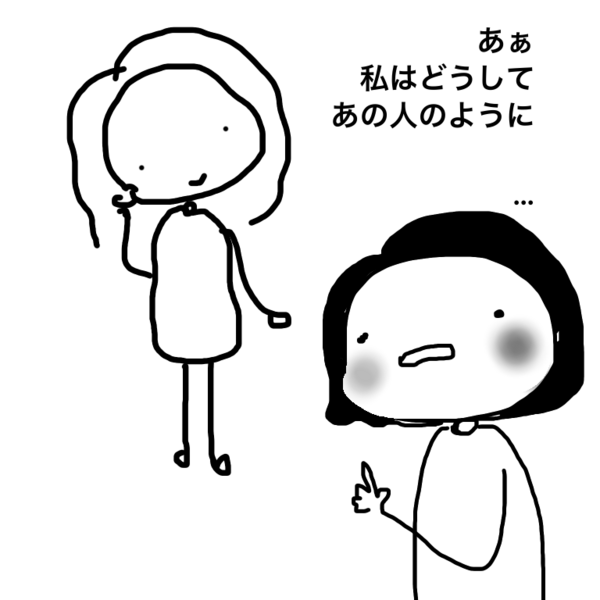 何かと比べて落ち込んでいく心理を紐解いてみよう 心理カウンセラー 三好 成子