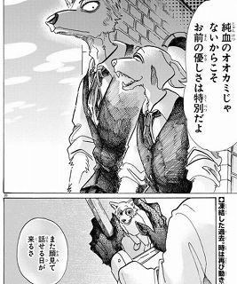 Beastars ビースターズ 感想まとめ レゴ氏家庭事情 血統に何かあるって少年漫画だよな まおか速報