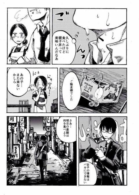 悲報 ま ん叩き ガチで効いてた Twitter女性が漫画を描いて涙の訴え 差別をやめて にぃとわぁるど