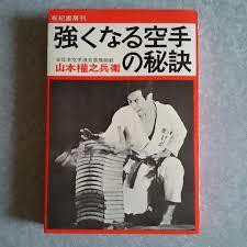 中年空手家に推薦したい本の数々 : 中年空手百条委員会