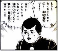 空手通信教育から現在まで・・・・私の修業歴 : 中年空手百条委員会