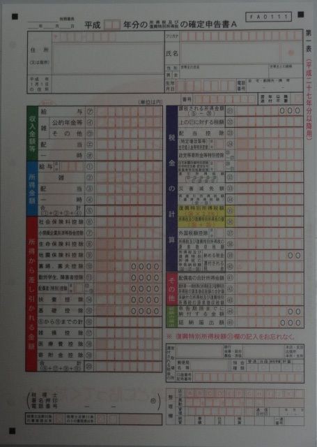２０１５年確定申告 １５年ニートだった人が社長になるまで続ける日記