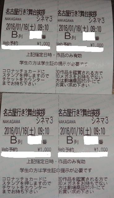 １月１６日 松井玲奈 中川コロナワールド 名古屋行き最終列車 舞台挨拶 レポpart1 １５年ニートだった人が社長になるまで続ける日記