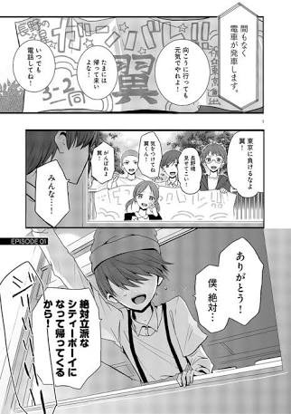 39冊目 翼くんはあかぬけたいのに マンガのススメ オススメ漫画を紹介