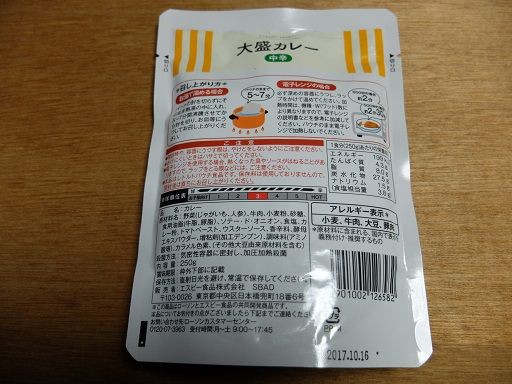 エスビー食品 ローソンセレクト 大盛カレー Curry De Scope カレー ド スコープ