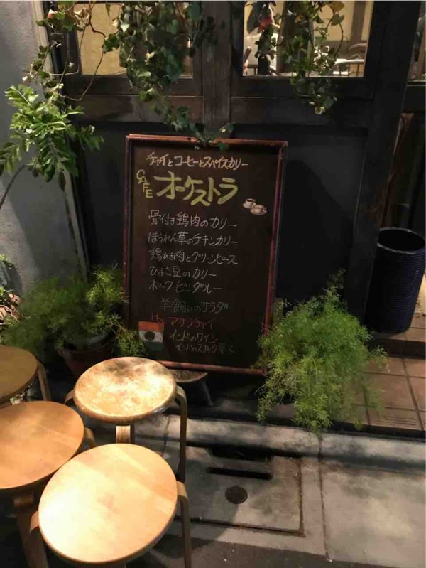 カフェオーケストラ 西荻窪 東京 日本1の喫茶店のカレーと言いたくなる名店 東京有数の絶品ポークビンダルーcafe Orchestra オーケストラ 大阪 福岡カレーステーション