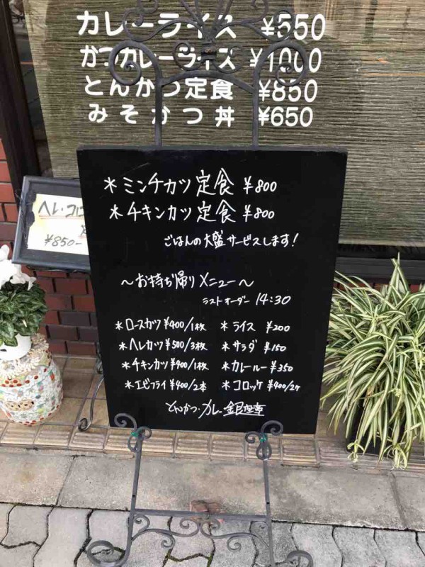 銀座亭 寺田町 昭和を感じる老舗とんかつ カレー店で懐かしい味わいのカツカレーを 大阪 福岡カレーステーション