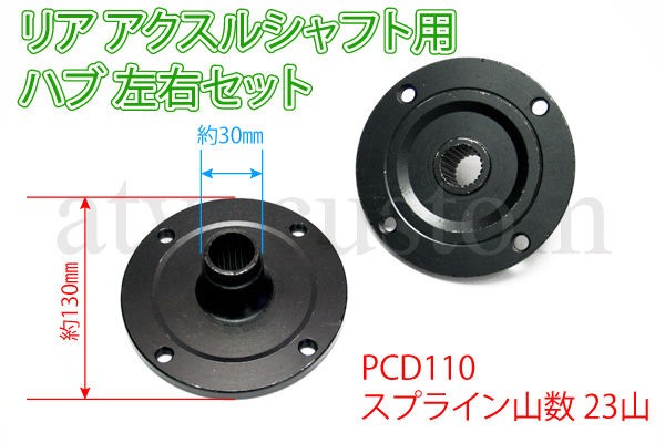 中華ATV 四輪バギー ミドルサイズ 3穴 リア アクスルシャフト 後輪