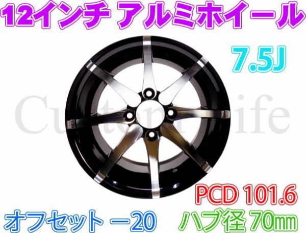 PCD101.6 アルミホイール 4穴 12インチ 7.5J 1本 ワイドホイール 太足化 ロンホイ 原付 ジョグ ディオ モンキー ATV DAX  ジャイロ ズーマー : バイクパーツと通信機器のお話